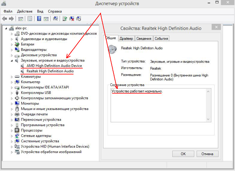 Не работает драйвер на звук. Диспетчер устройств звук. Звуковые устройства. Драйверы звуковых устройств. В диспетчере устройств нет звуковых устройств.